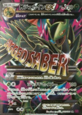 M Sceptile EX 2015 Japanese XY: Bandit Ring #083/081 1st